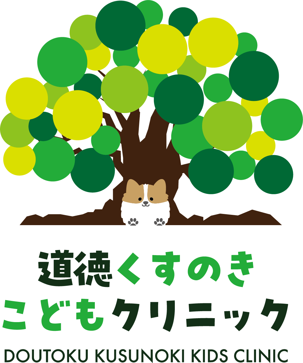 道徳くすのきこどもクリニック