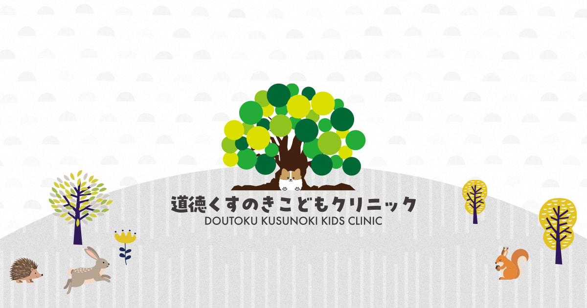 一般小児科の写真(愛知県名古屋市南区)